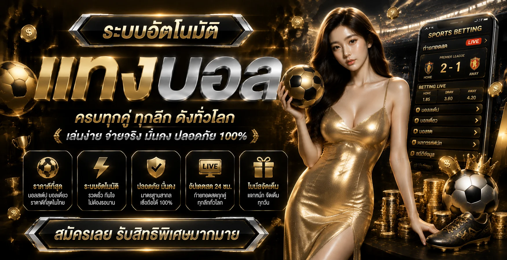 แทงบอลออนไลน์ครบทุกลีกผ่าน G2G222 ราคาน้ำดี